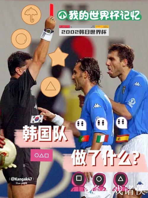 维埃里心中的遗憾之战：02年世界杯对阵韩国